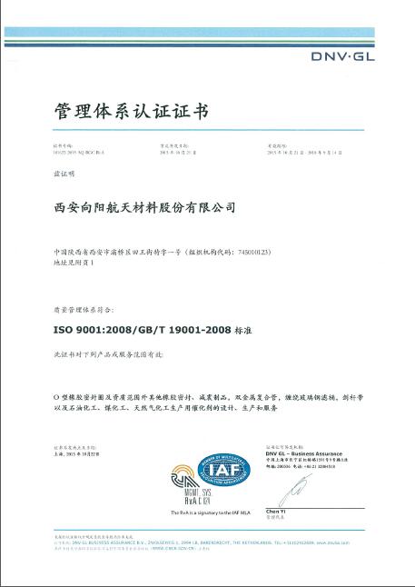 DNV管理體系認證證書